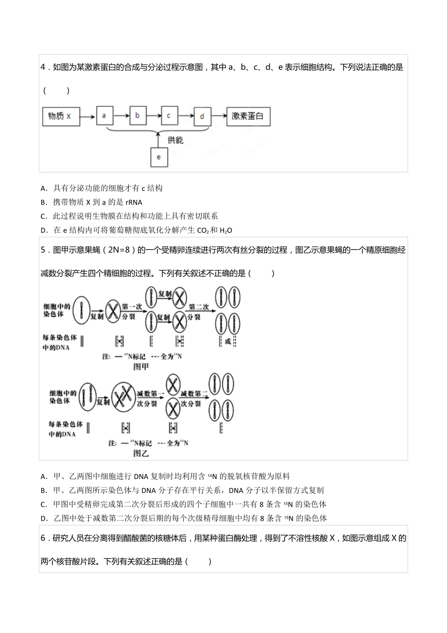 2020-2021学年湖南省长沙市雨花区雅礼中 高三（下）第六次月考生物试卷.docx_第2页