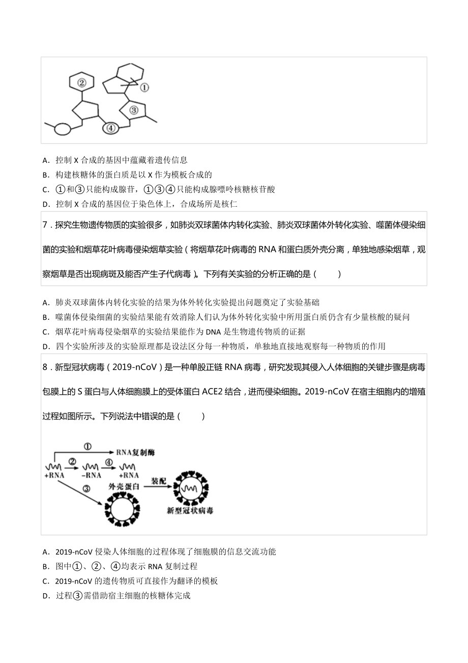 2020-2021学年湖南省长沙市雨花区雅礼中 高三（下）第六次月考生物试卷.docx_第3页