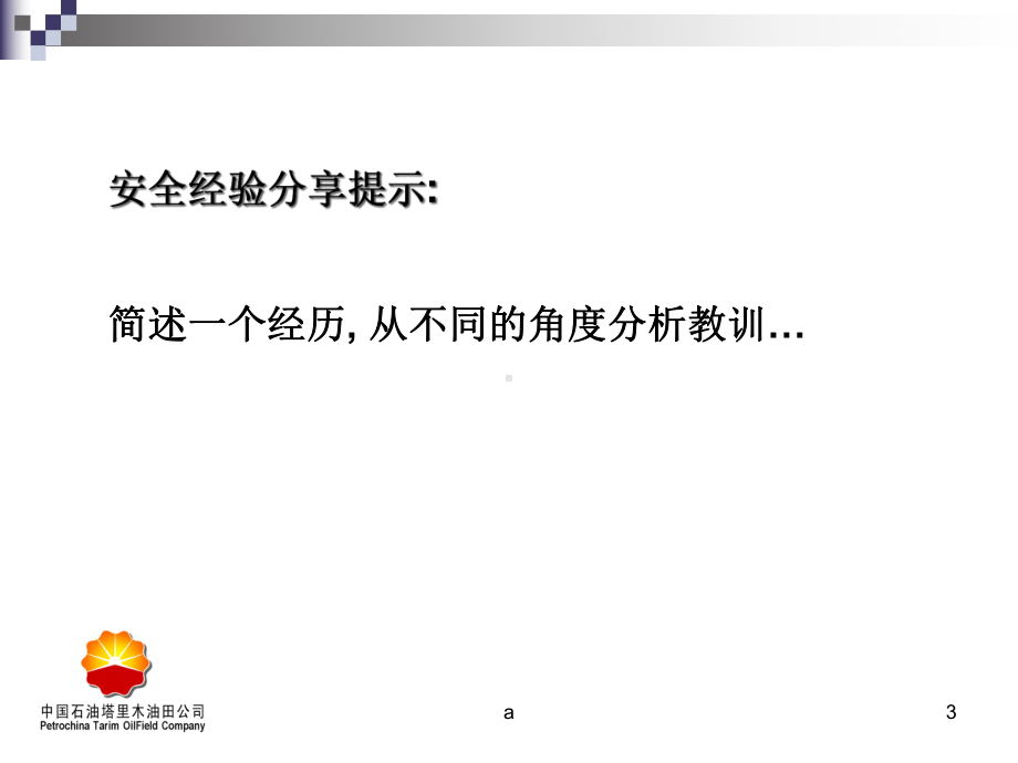 安全标志培训课件.ppt_第3页