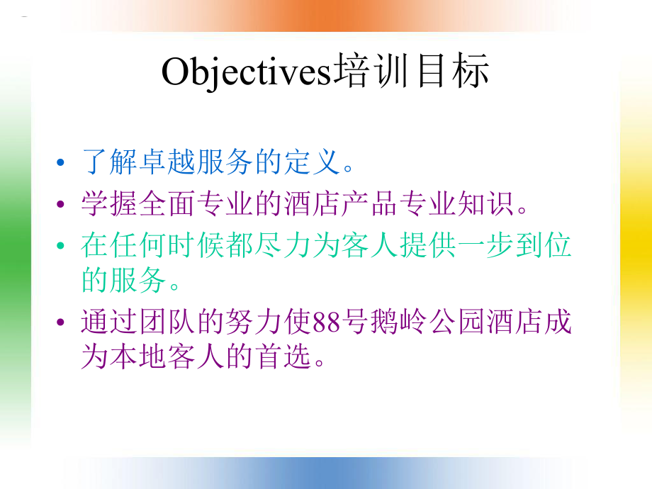 服务理念-五步超前法课件.ppt_第2页