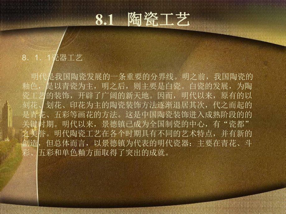 中外工艺美术史(-86张)课件.ppt_第3页