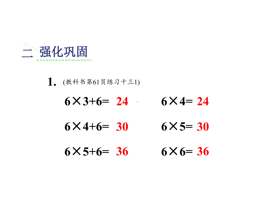 人教版《2~6的乘法口诀》1课件.ppt_第3页