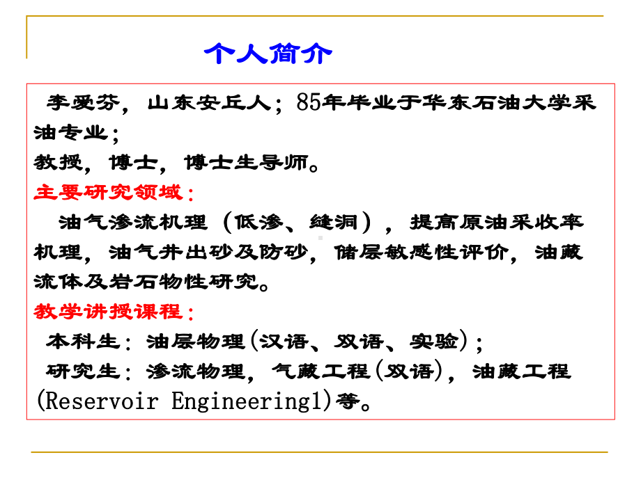 油层物理学课件双语.ppt_第2页