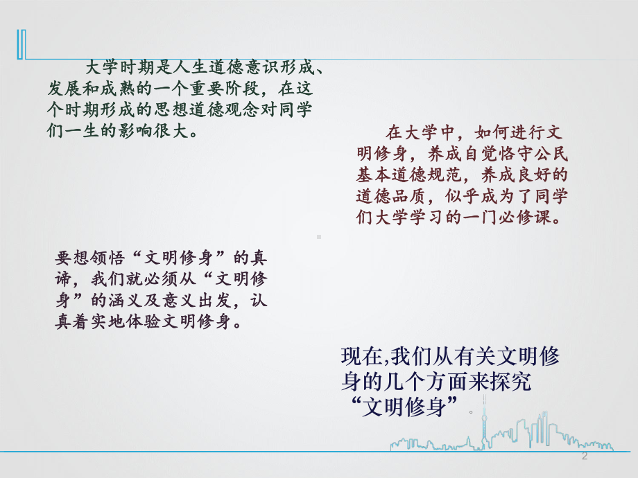 文明修身伴我行教学课件.ppt_第2页