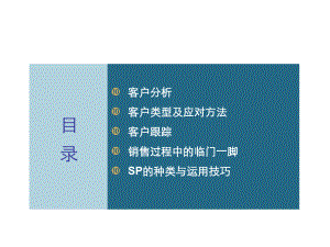 客户接待及SP技巧课件.ppt