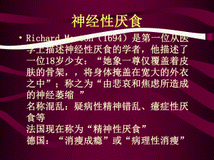 进食障碍睡眠障碍慢性疼痛要点课件.pptx