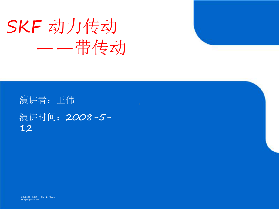 皮带原理及型号(中文)教学课件.ppt_第2页