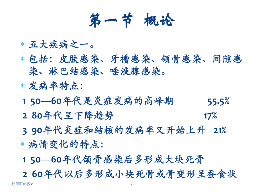 口腔颌面部感染培训课件1.ppt_第3页