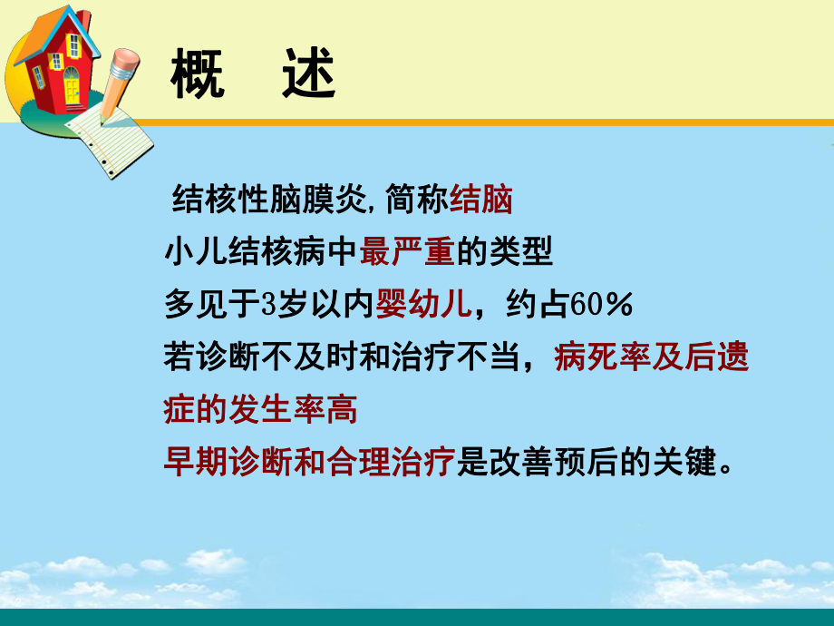 课结核性脑膜炎模板课件.ppt_第2页