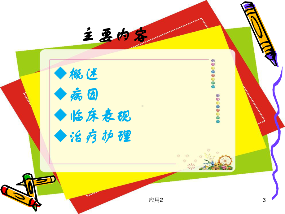 阿斯伯格综合症(专业医学)课件.ppt_第3页