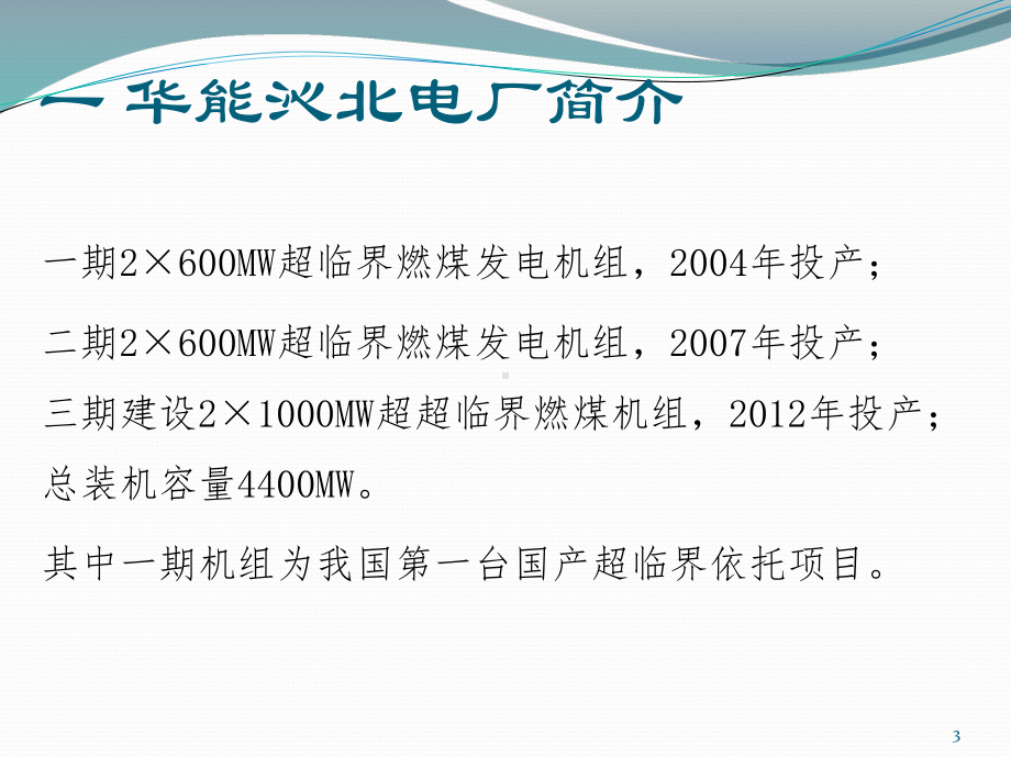 某电厂全厂废水零排放介绍教学课件.ppt_第3页