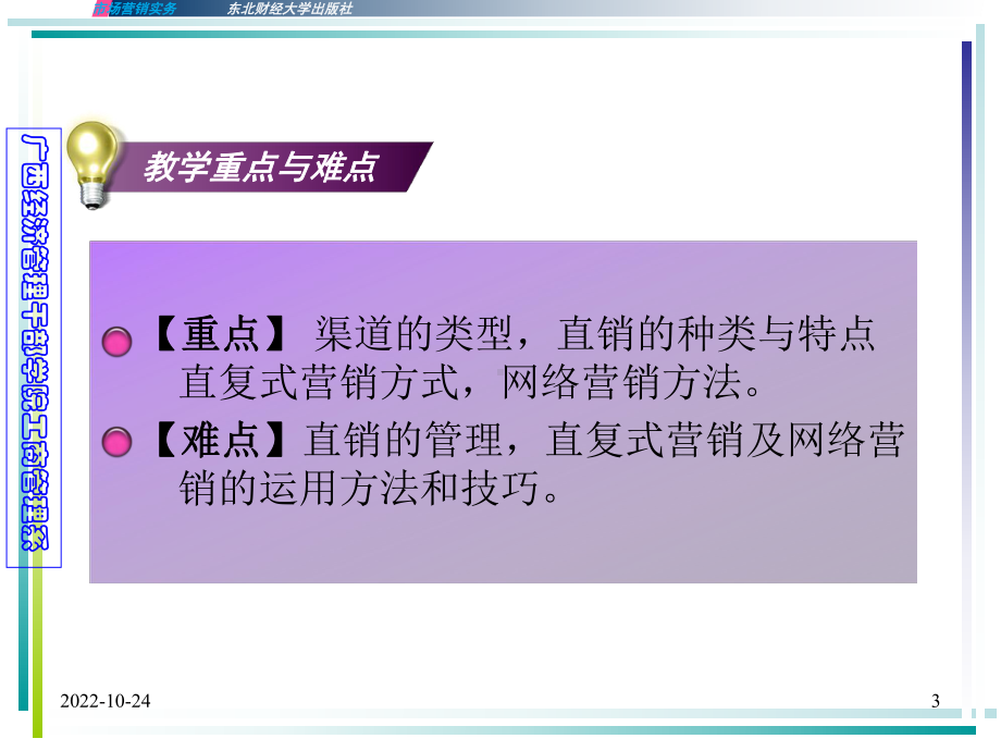 直接销售渠道策略与管理课件.ppt_第3页