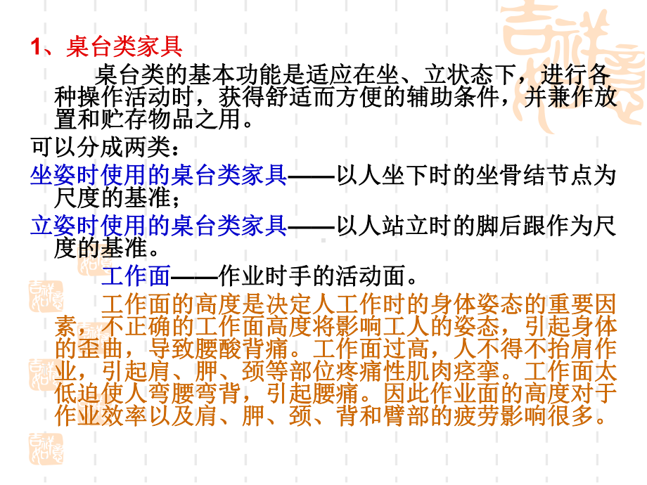 第2章-人体工程学与家具设计课件.ppt_第2页