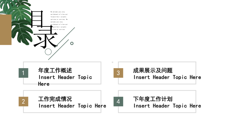 日式简约工作总结模板课件.pptx_第2页