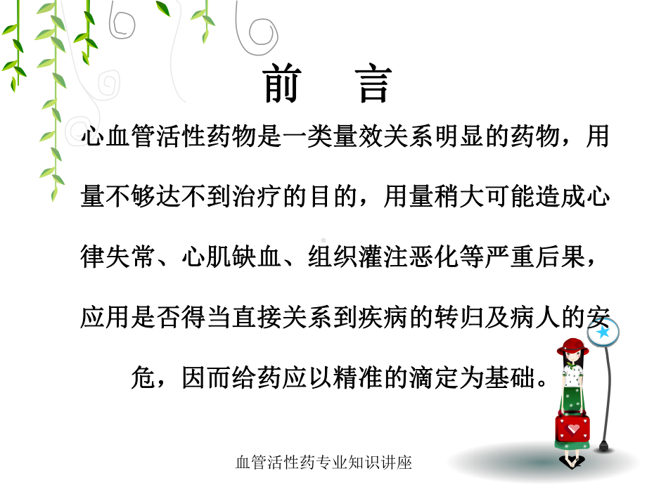 血管活性药专业知识讲座培训课件.ppt_第2页