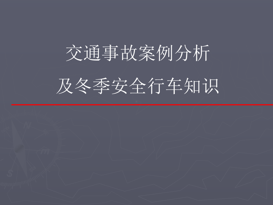 安全分享--案例分析课件.ppt_第1页