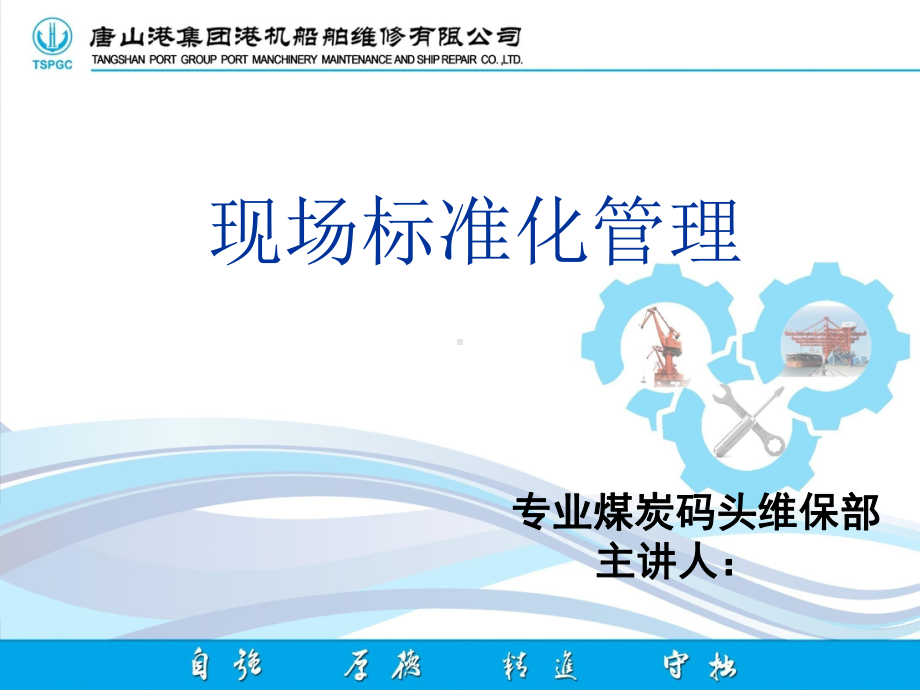 现场管理培训材料课件.ppt_第1页