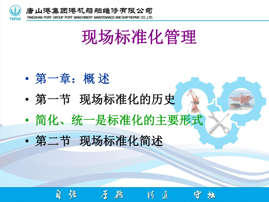 现场管理培训材料课件.ppt_第2页