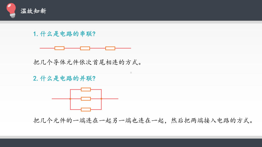 串联电路和并联电路-课件.pptx_第2页