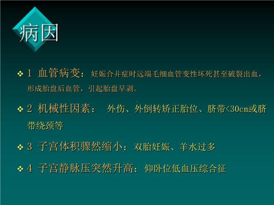 胎盘早剥-课件.ppt_第3页