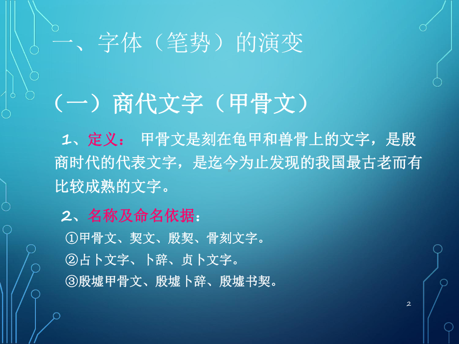 汉字的演变课件.ppt_第2页