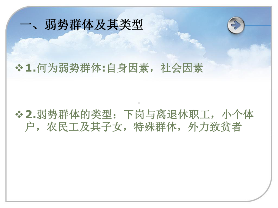 社区中弱势群体的心理问题、心理需求及心理辅导概况课件.ppt_第2页