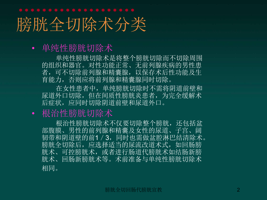 膀胱全切回肠代膀胱宣教培训课件.ppt_第2页