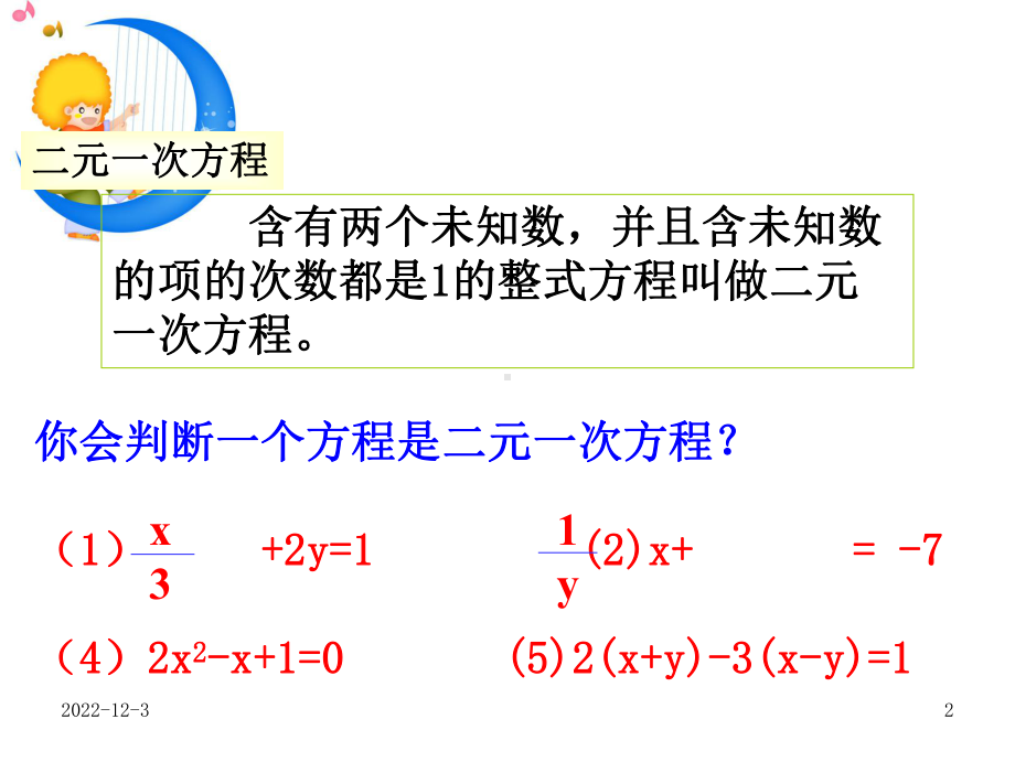 二元一次方程组和它的解课件.ppt_第2页