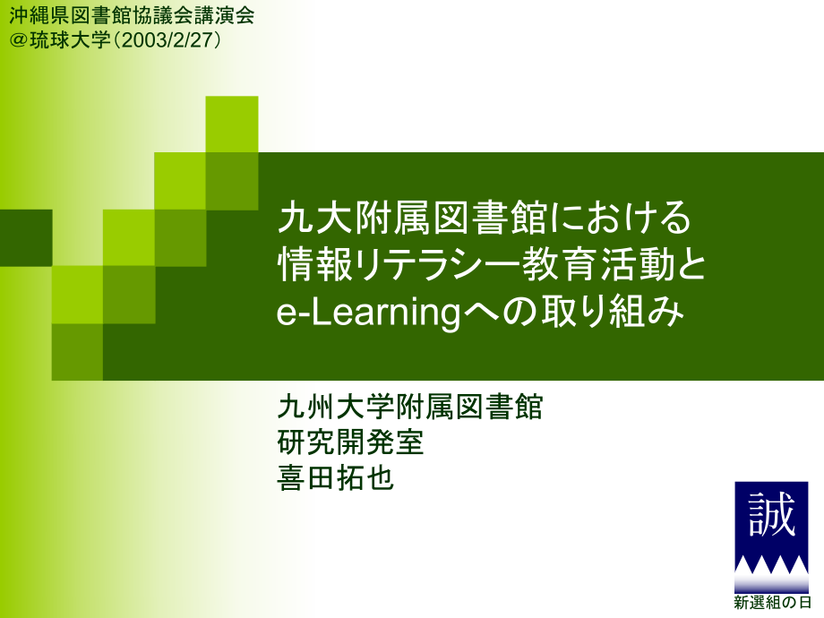 九大附属図书馆汇总课件.ppt_第1页