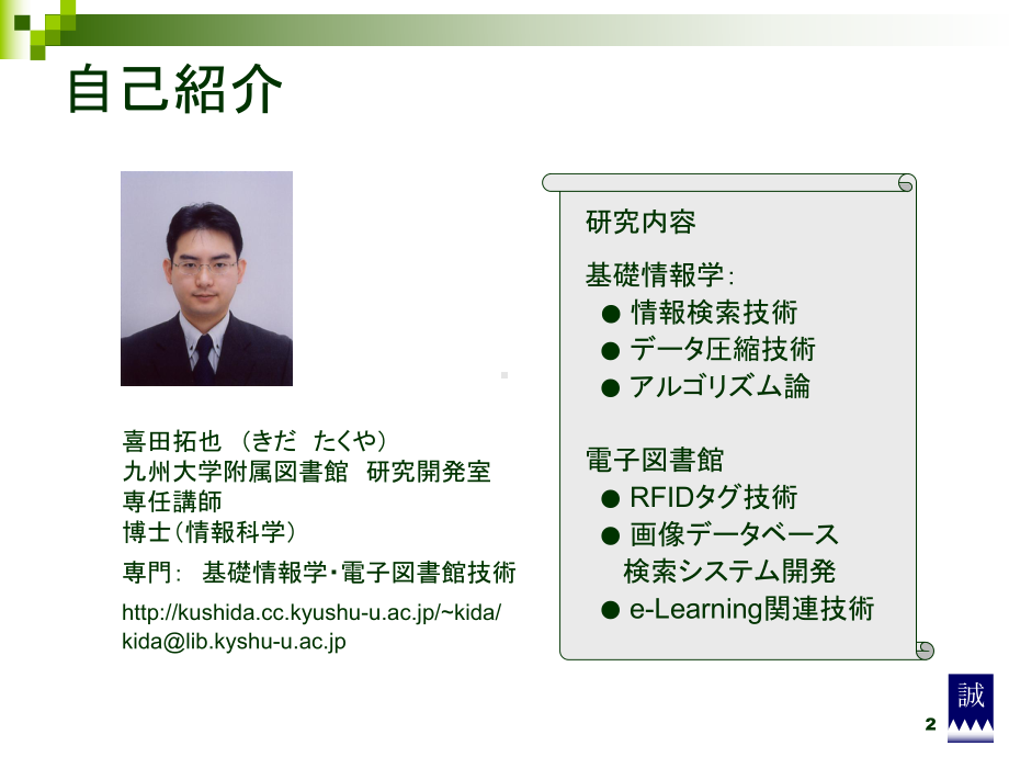 九大附属図书馆汇总课件.ppt_第2页