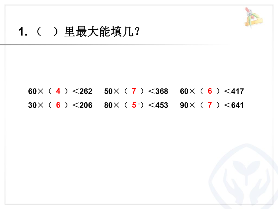 用“五入”法求商例4总结课件.ppt_第2页