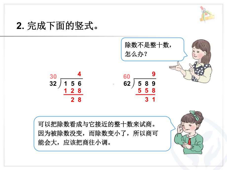 用“五入”法求商例4总结课件.ppt_第3页