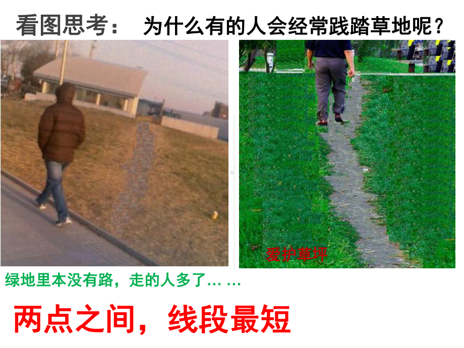 最短距离经典课件.ppt_第2页