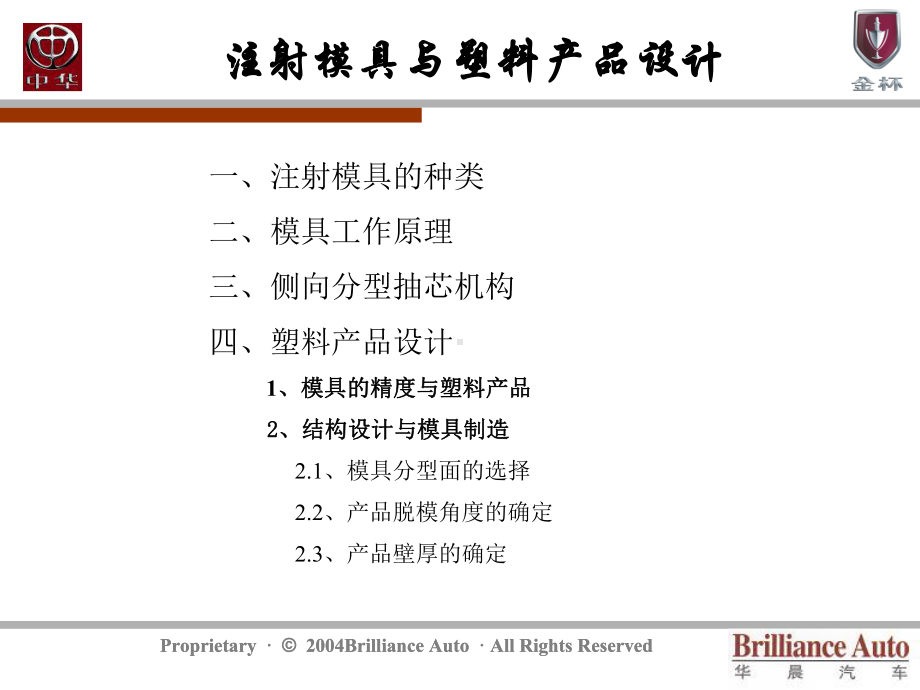 模具与产品设计课件.ppt_第2页