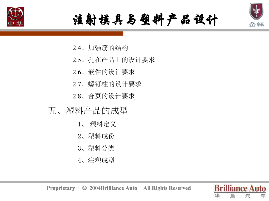 模具与产品设计课件.ppt_第3页