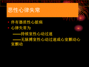 顽固性恶性心律失常的治疗和病例分析培训课件.ppt