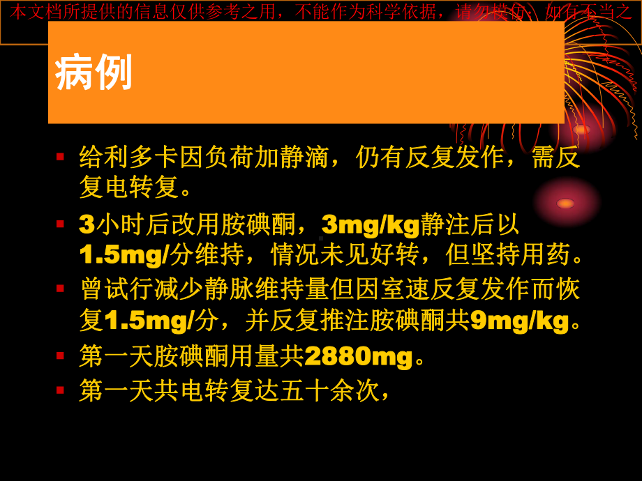 顽固性恶性心律失常的治疗和病例分析培训课件.ppt_第3页