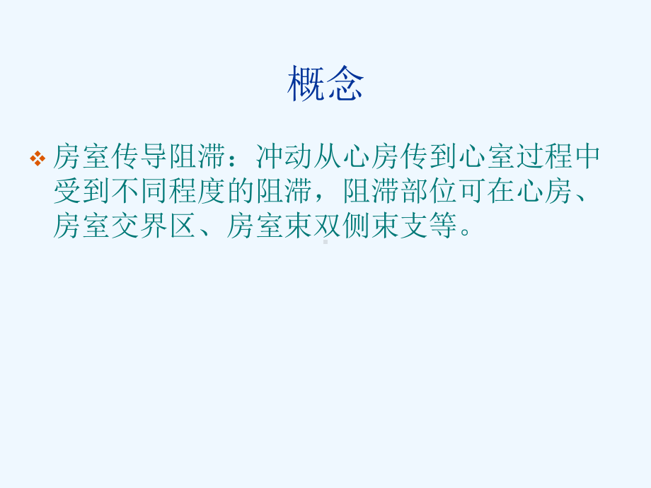 起搏器手术的护理课件.ppt_第3页