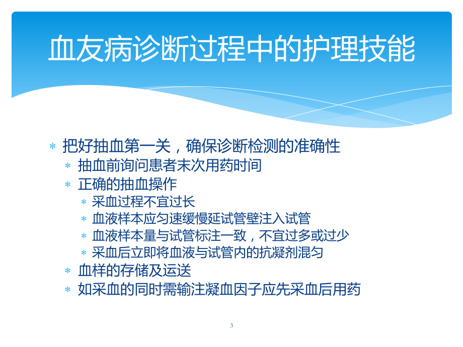 血友病的家庭治疗课件-2.ppt_第3页