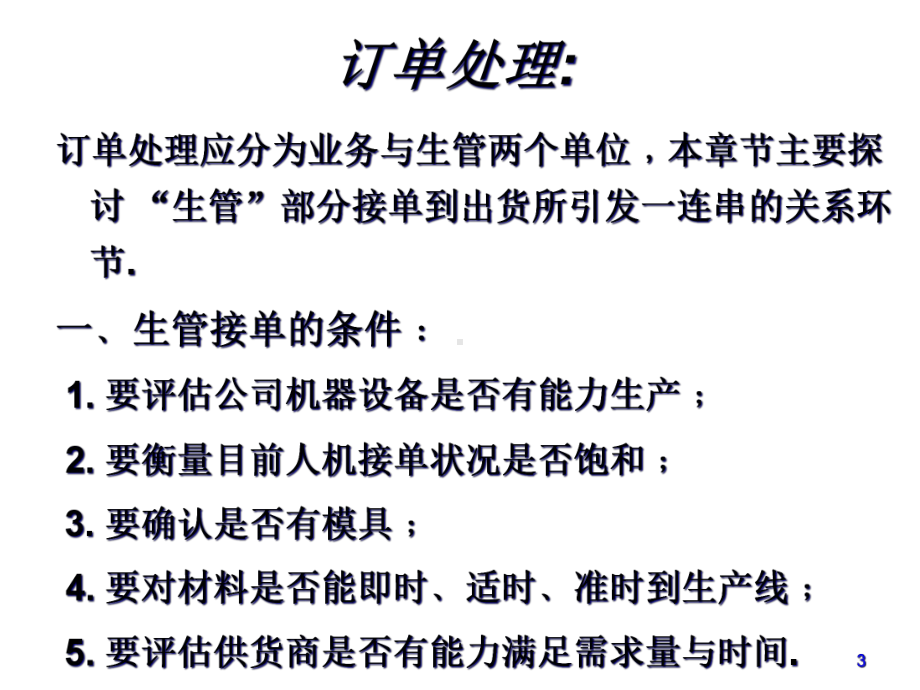 生产计划与计划控制及管理(-56张)课件.ppt_第3页