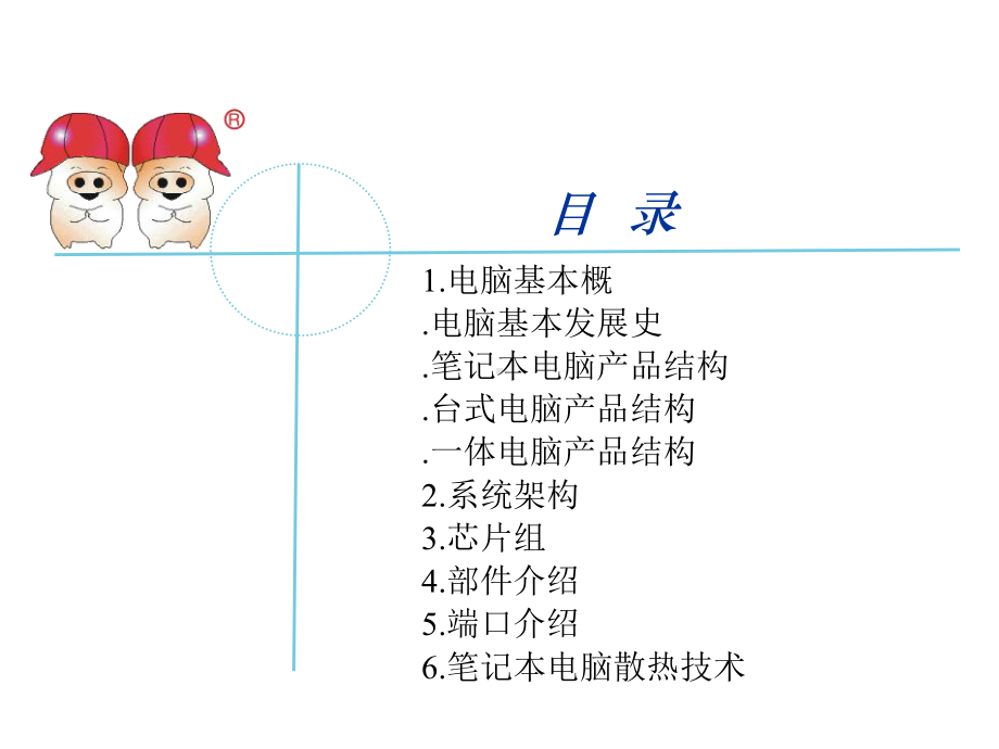 电脑硬件原理基础知识课件.ppt_第1页