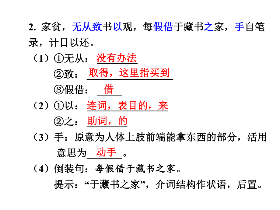 中考语文文言文教材知识梳理：送东阳马生序全面版课件.ppt_第3页