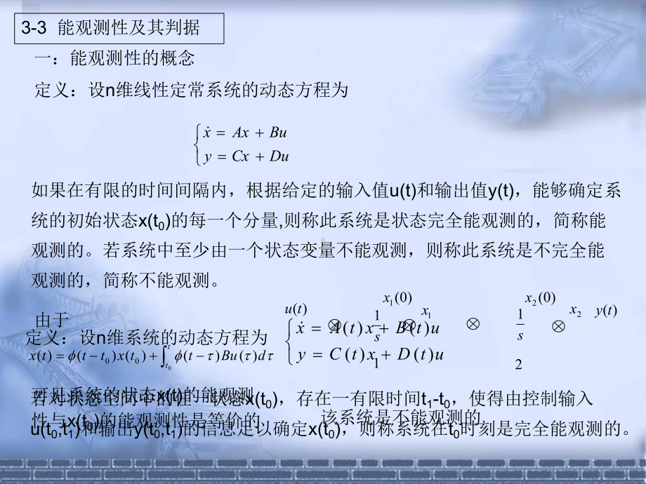 现代控制理论第3章-课件.ppt_第1页