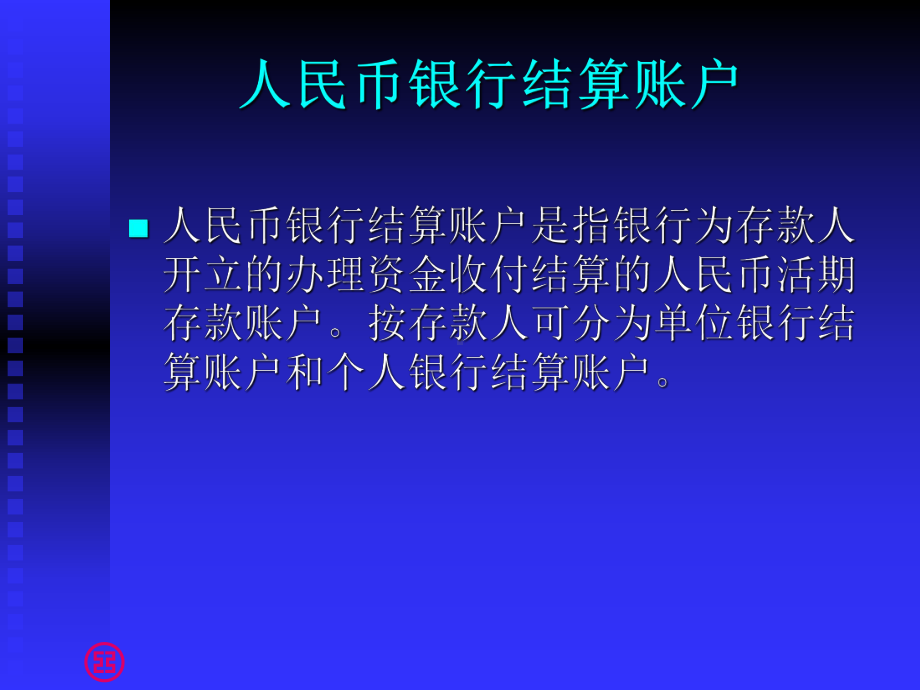 对公账户开户培训课件.ppt_第2页