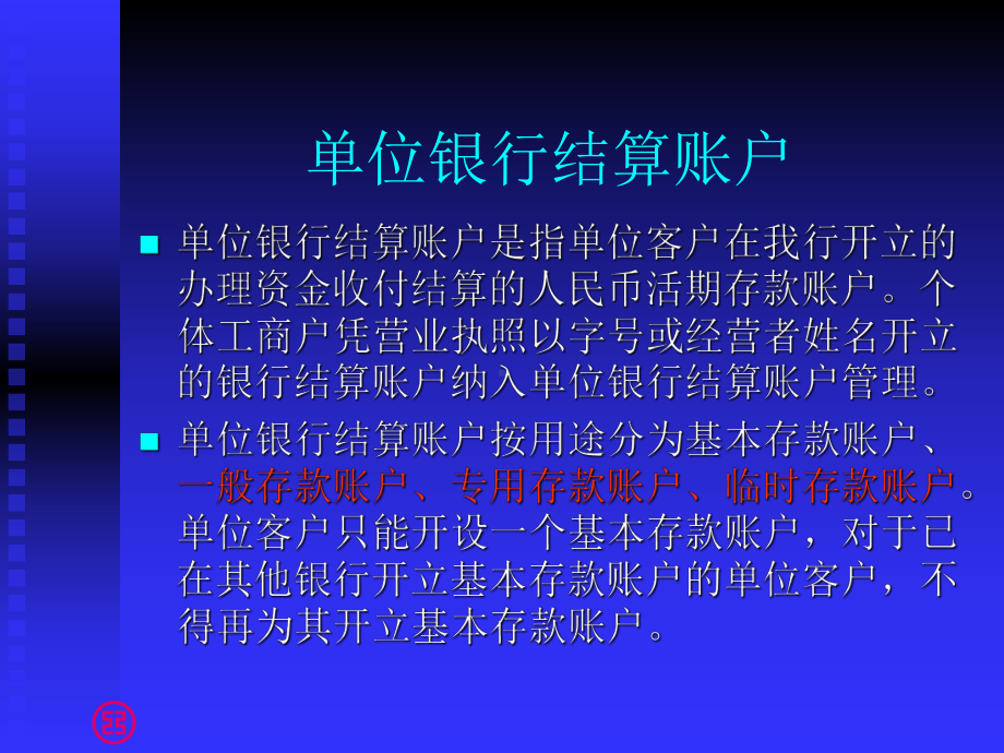 对公账户开户培训课件.ppt_第3页