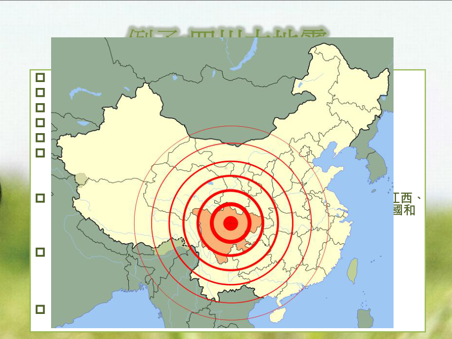 板块边界以外的构造活动汇总课件.ppt_第3页