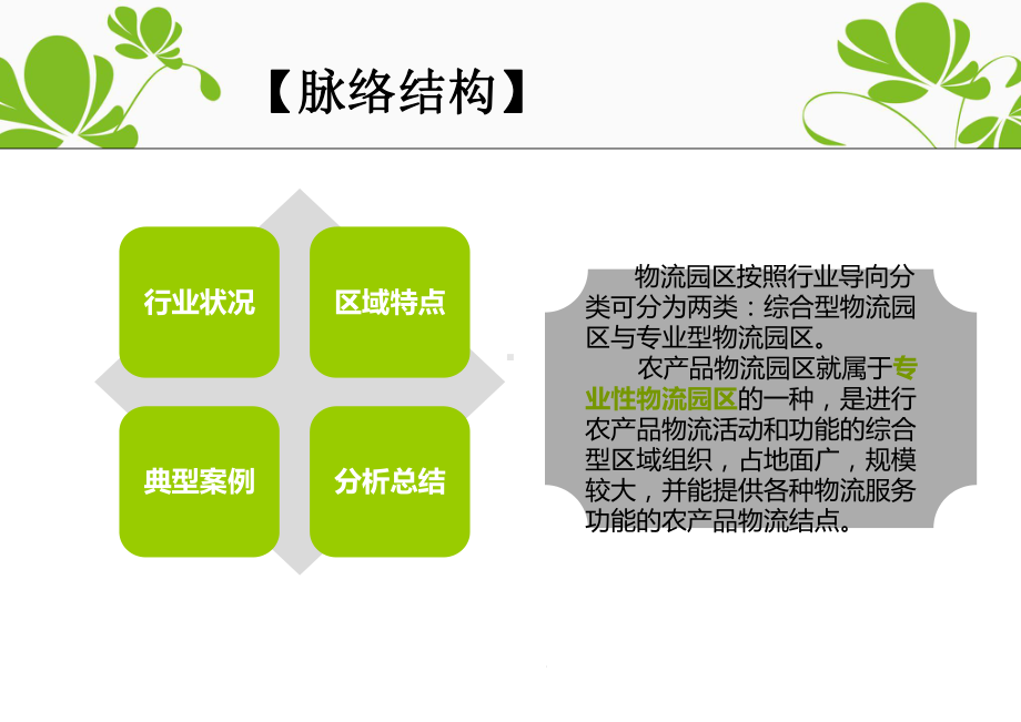 某农产品物流园汇报方案.ppt_第3页