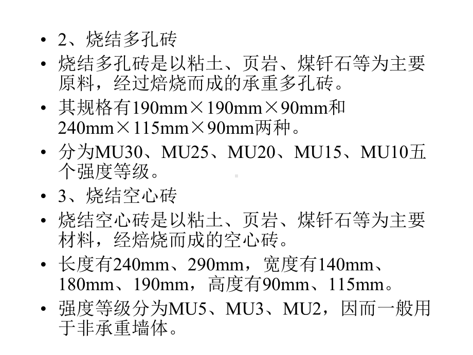 建筑施工砌体结构动画演示过程课件.ppt_第2页