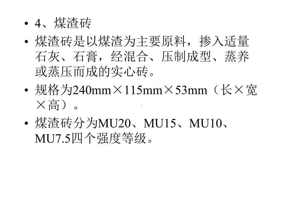 建筑施工砌体结构动画演示过程课件.ppt_第3页