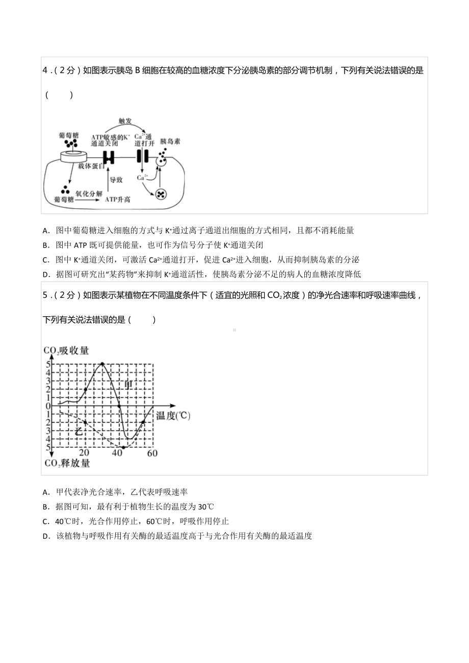 2021-2022学年湖南省长沙市雨花区雅礼中 高三（上）月考生物试卷（二）.docx_第2页